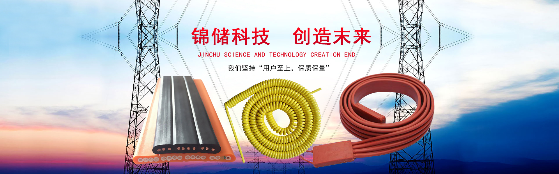 安徽錦儲電纜科技有限公司